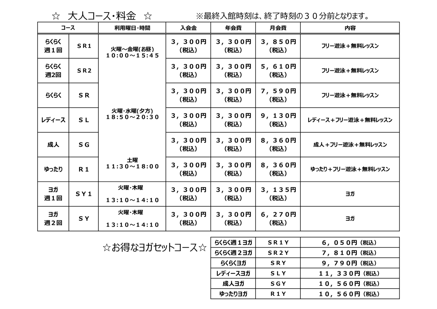 2026.4大人コース入会明細表2026.4