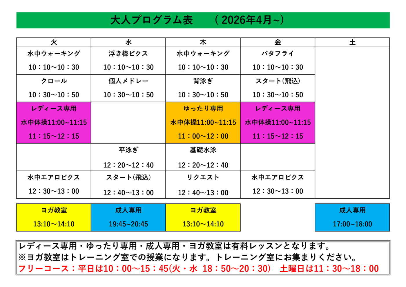 成人カリキュラム