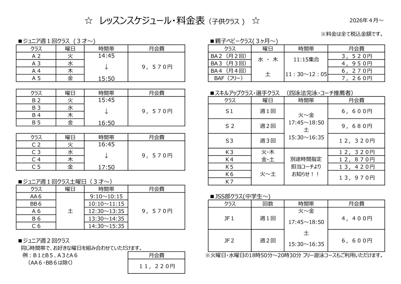 プログラム概要と料金画像