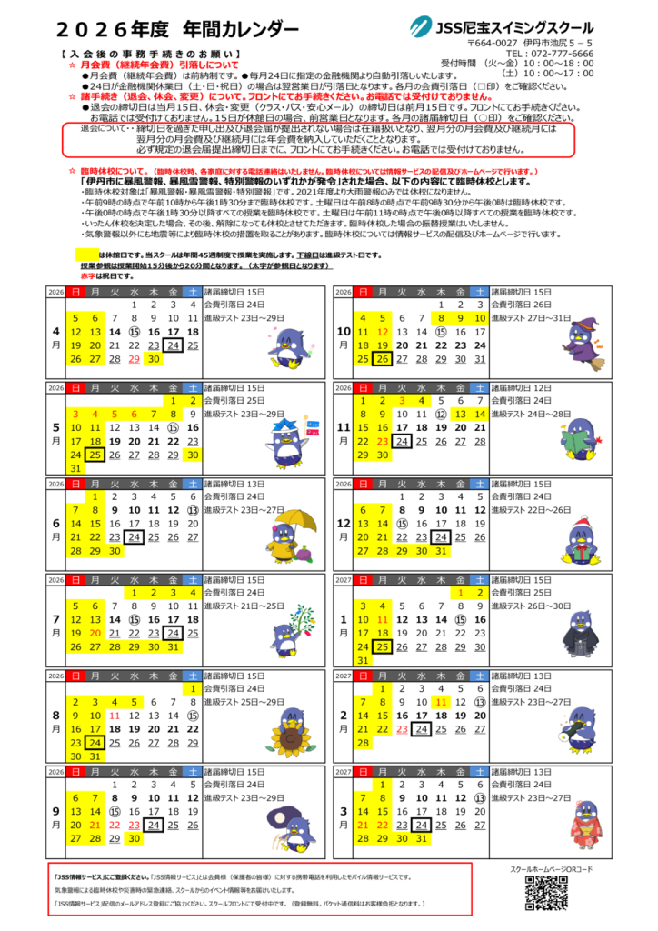 2026年間予定（尼宝)のサムネイル