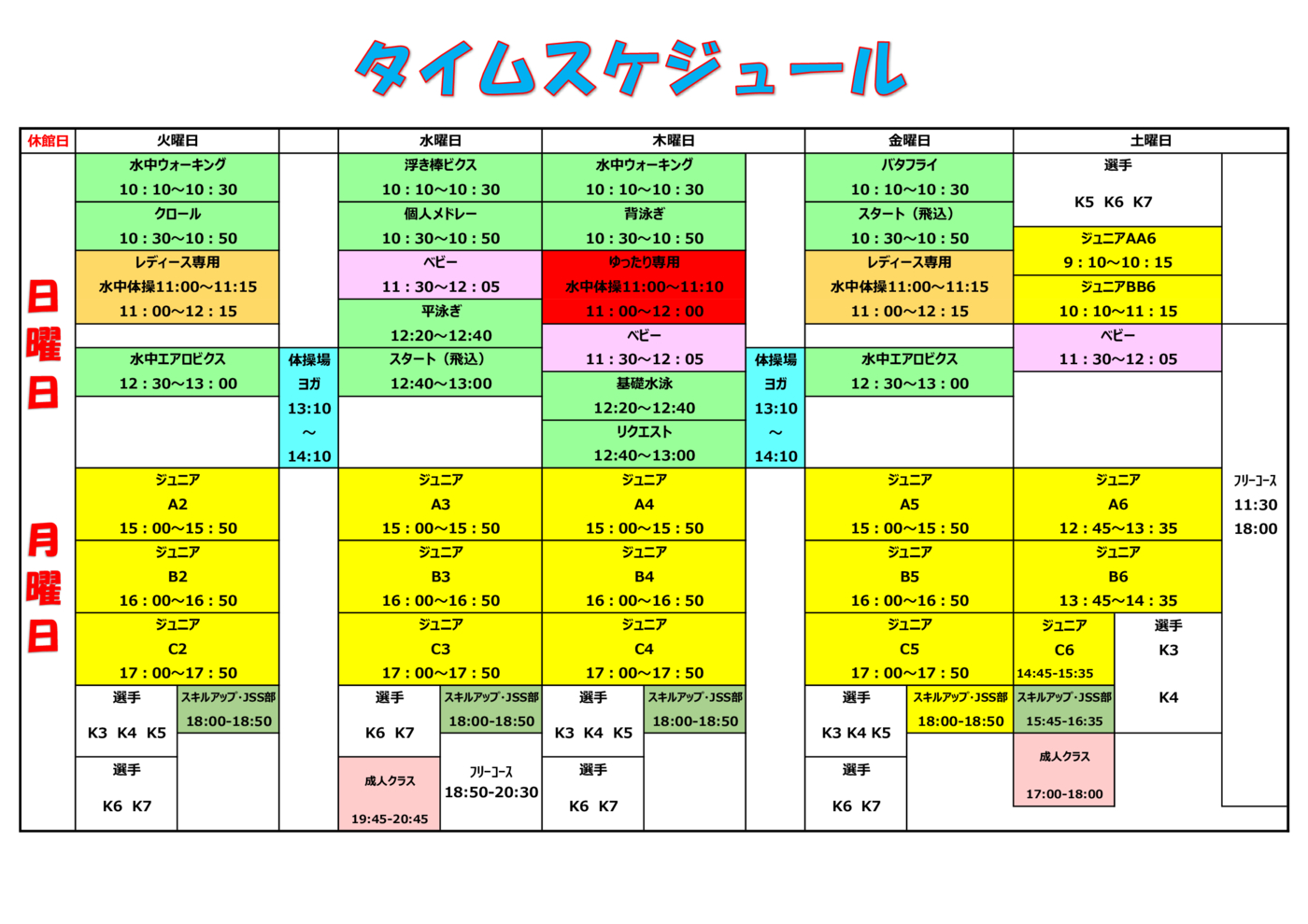 レッスンスケジュール画像