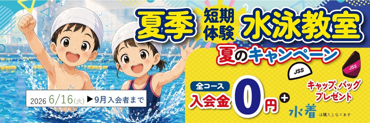 JSS尼宝(ニホー)スイミングスクール イメージ画像