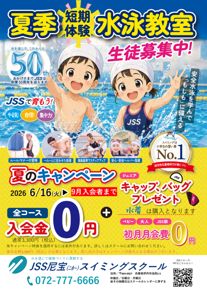 2026夏_チラシHP①のサムネイル