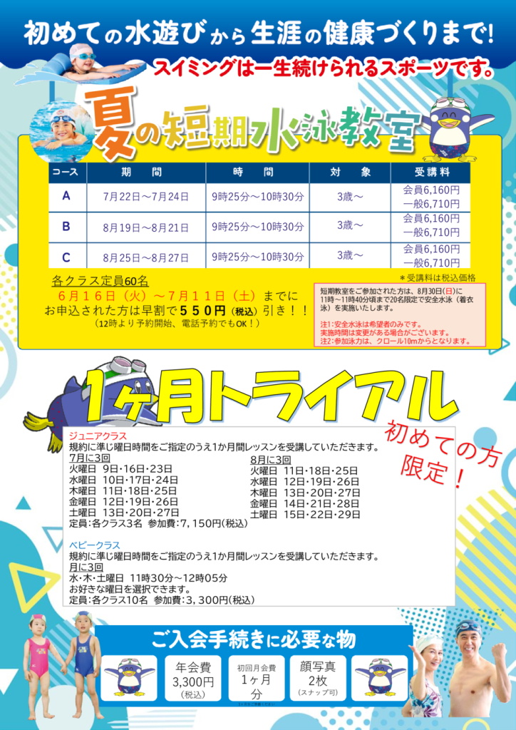2026夏_チラシHP②のサムネイル