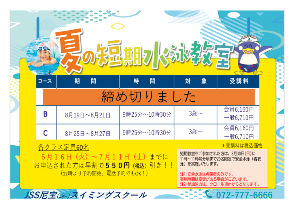 2026夏短期チラシA締切のサムネイル