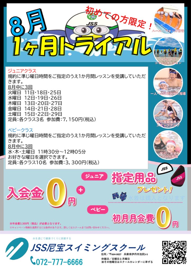 1ヶ月トライアルチラシ2026.8乗り換えのサムネイル