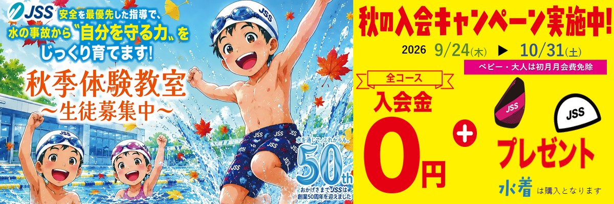 JSS尼宝(ニホー)スイミングスクール イメージ画像