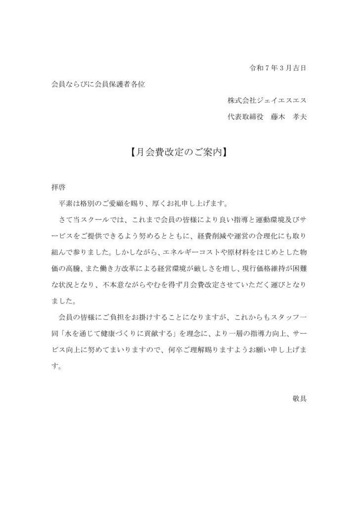 月会費改定のお知らせ文　尼宝【確定】のサムネイル