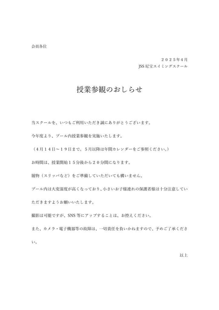 授業参観お知らせのサムネイル