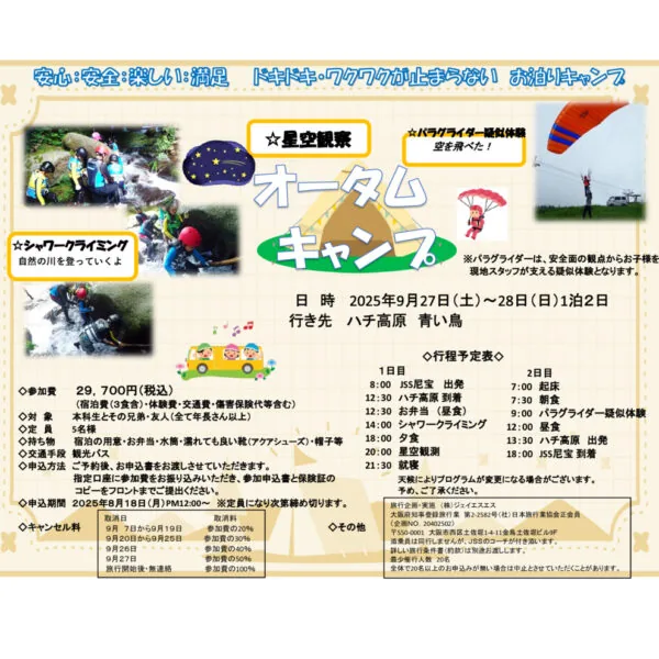 ☆オータムキャンプ☆ 画像