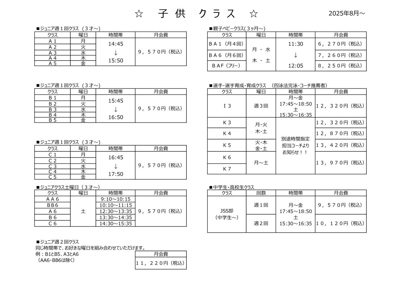 プログラム概要と料金画像