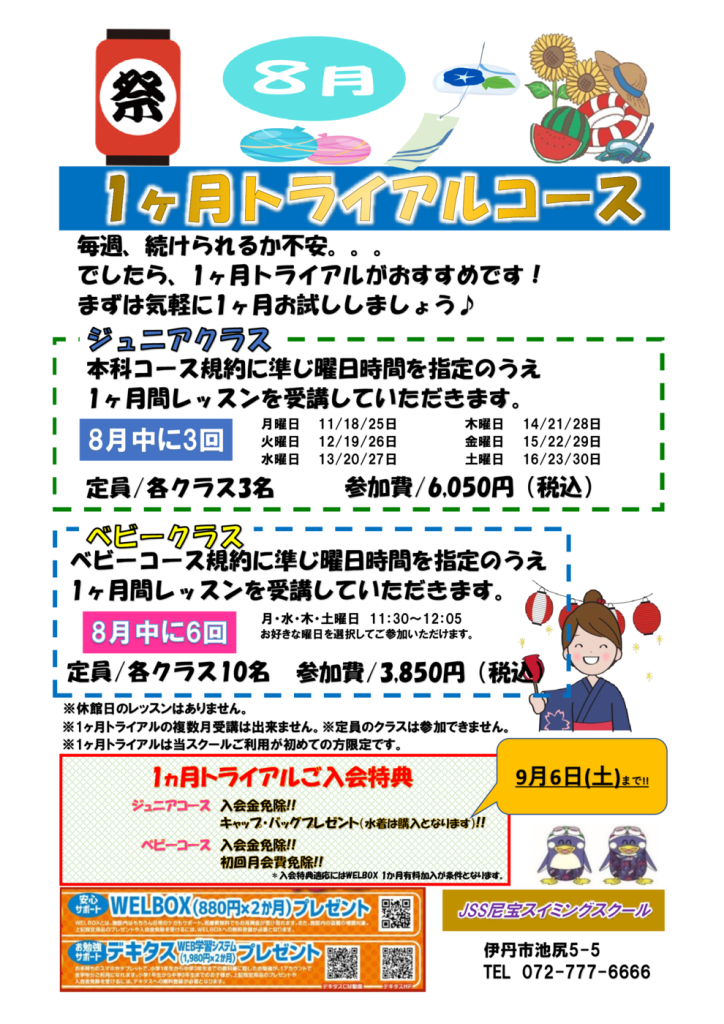 1ヶ月トライアル2025.8のサムネイル