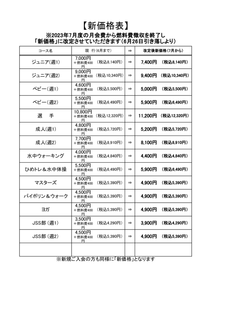 2023年7月新価格表のサムネイル