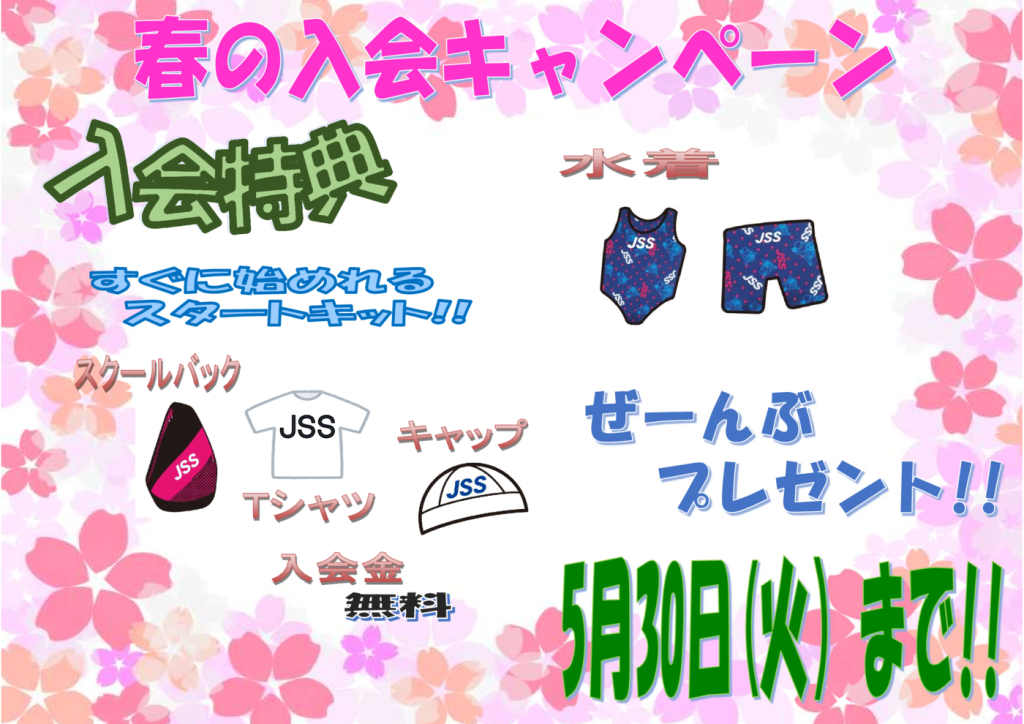 2023春ｷｬﾝﾍﾟｰﾝHP用 2のサムネイル