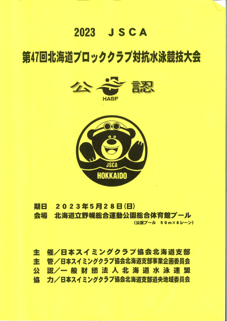 ｸﾗﾌﾞ対抗表紙のサムネイル