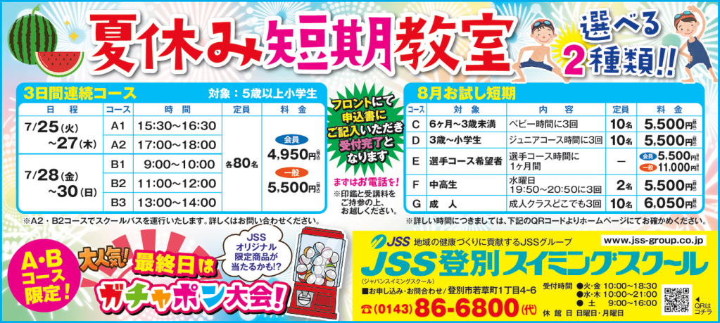 JSS登別スイミング様のサムネイル