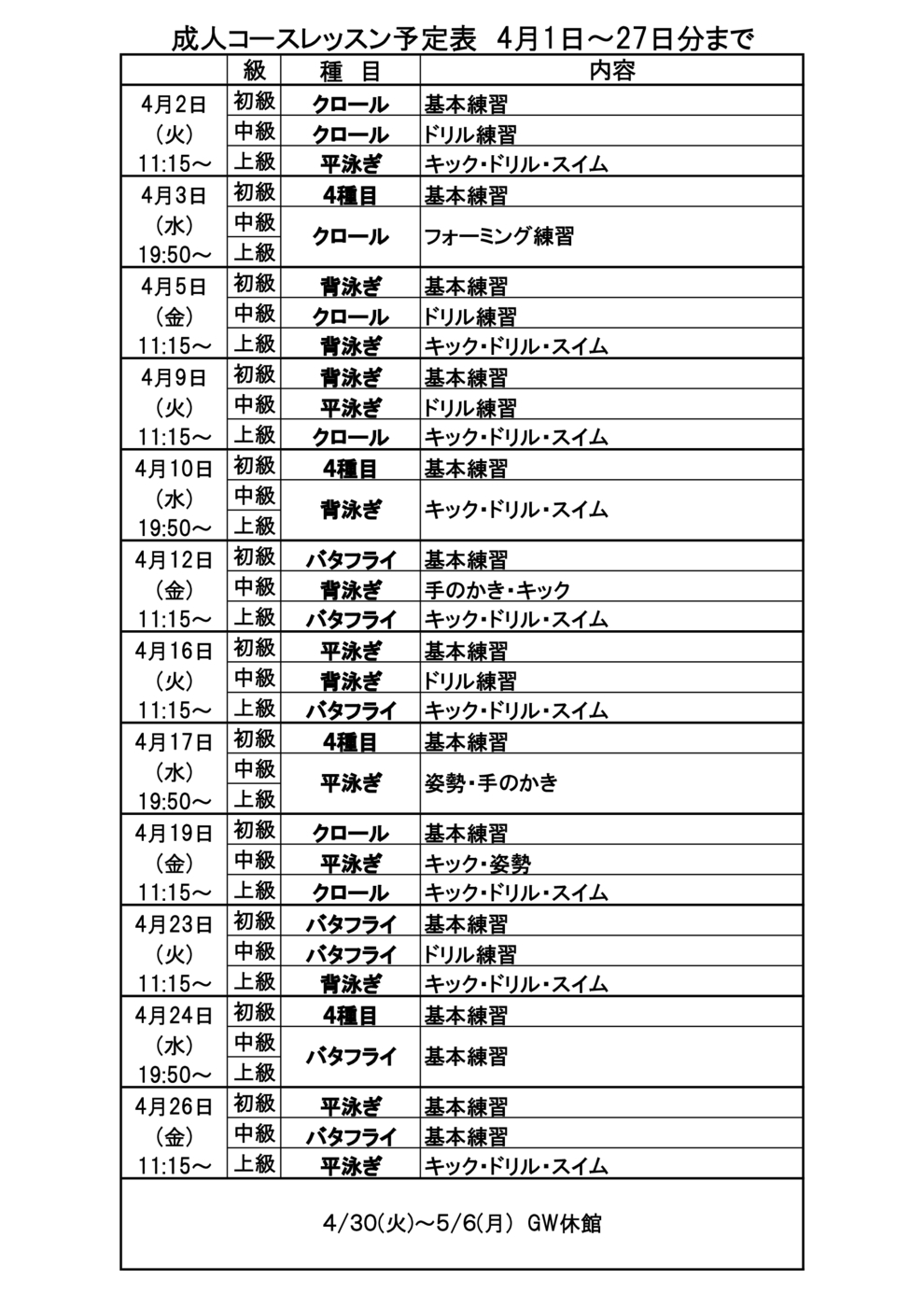 成人ｺｰｽﾚｯｽﾝ予定表