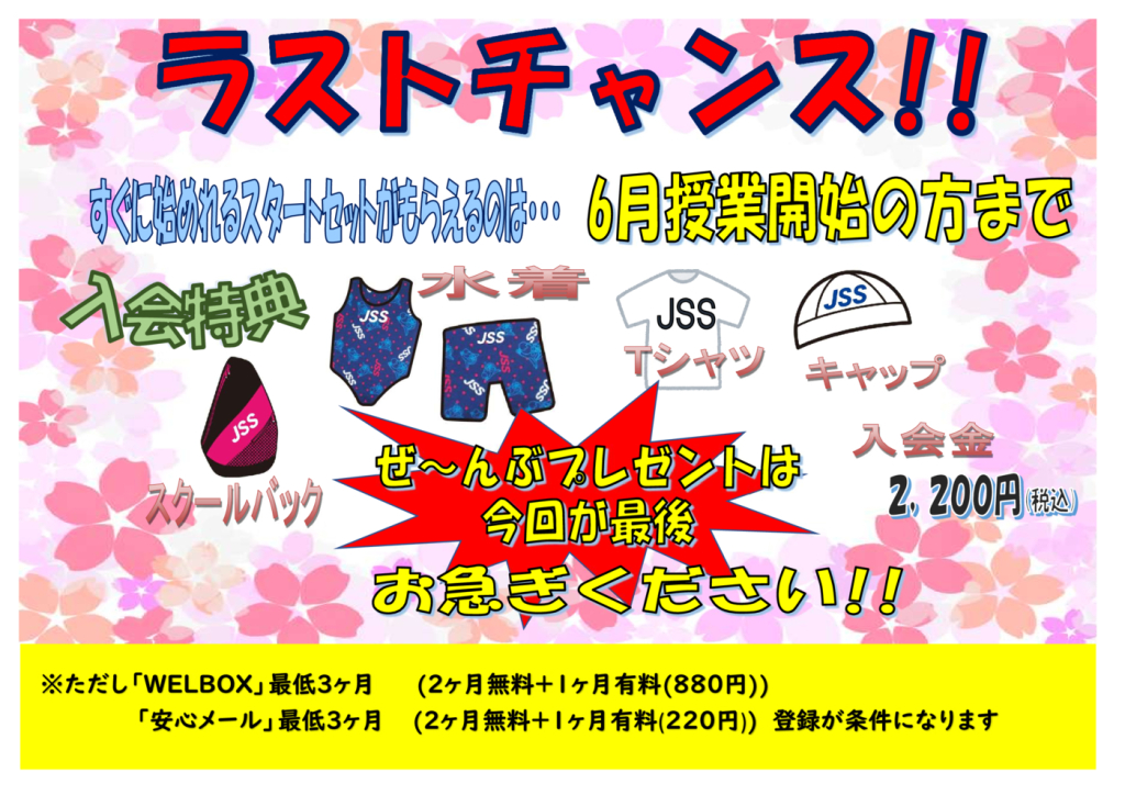 キャンペーン終了②のサムネイル
