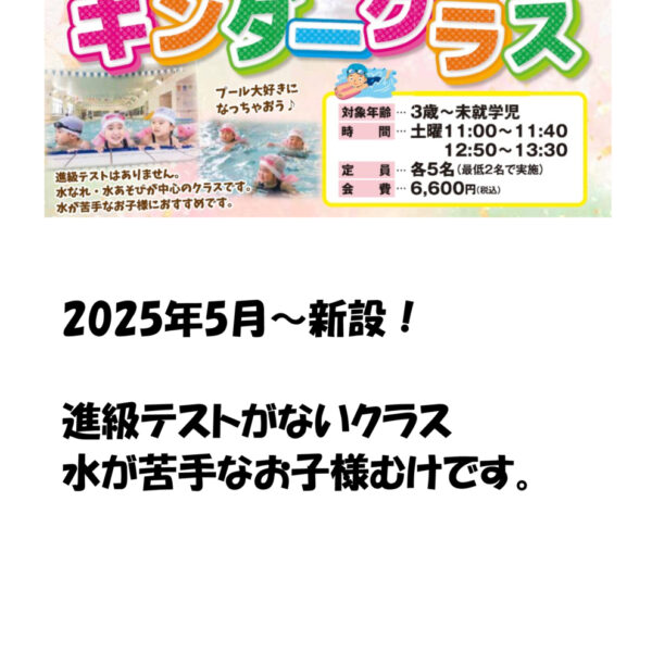 新設！！キンダークラス！ 画像