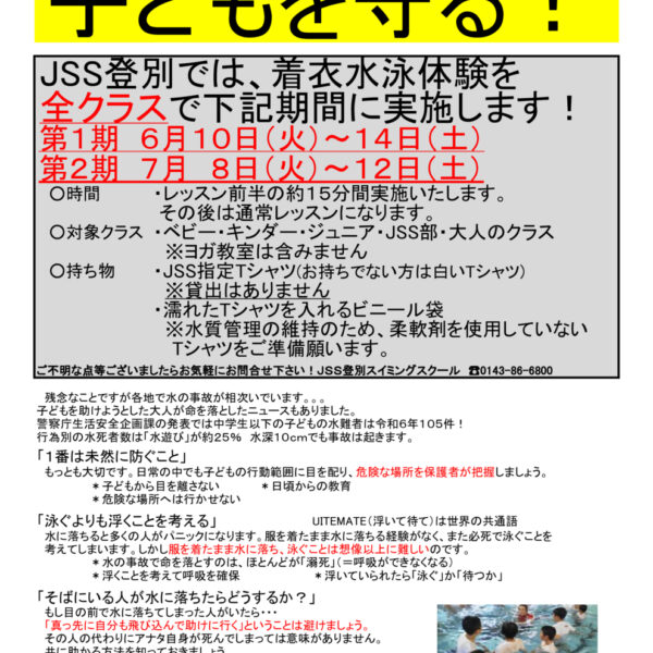 自分の命を守ろう！着衣水泳会第2回目！ 画像
