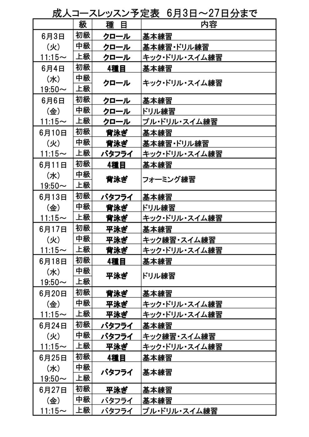 202506成人メニュー