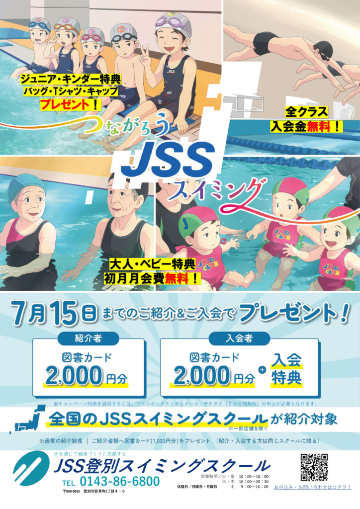 JSS登別　つながろう_チラシ_compressedのサムネイル