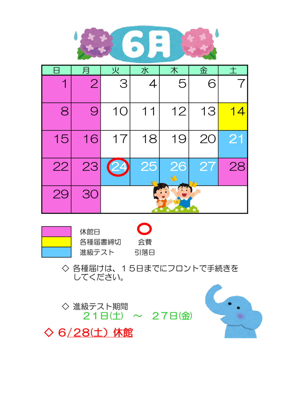 202506予定表HP用