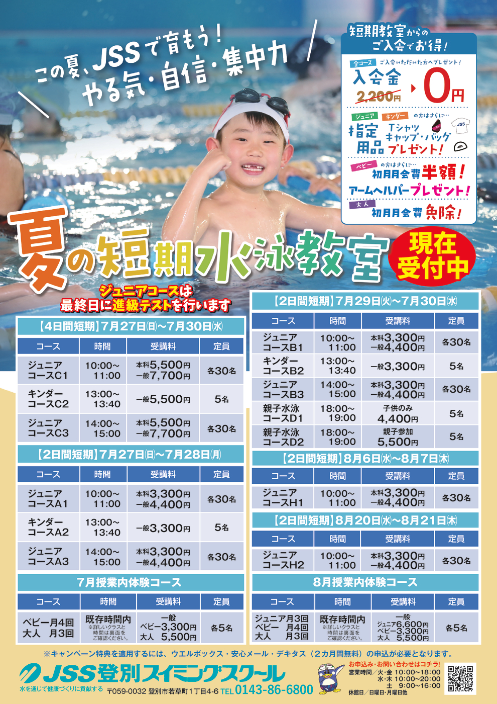 2506_夏の短期教室_表
