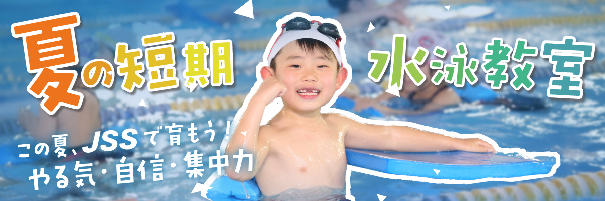 JSS登別スイミングスクール イメージ画像