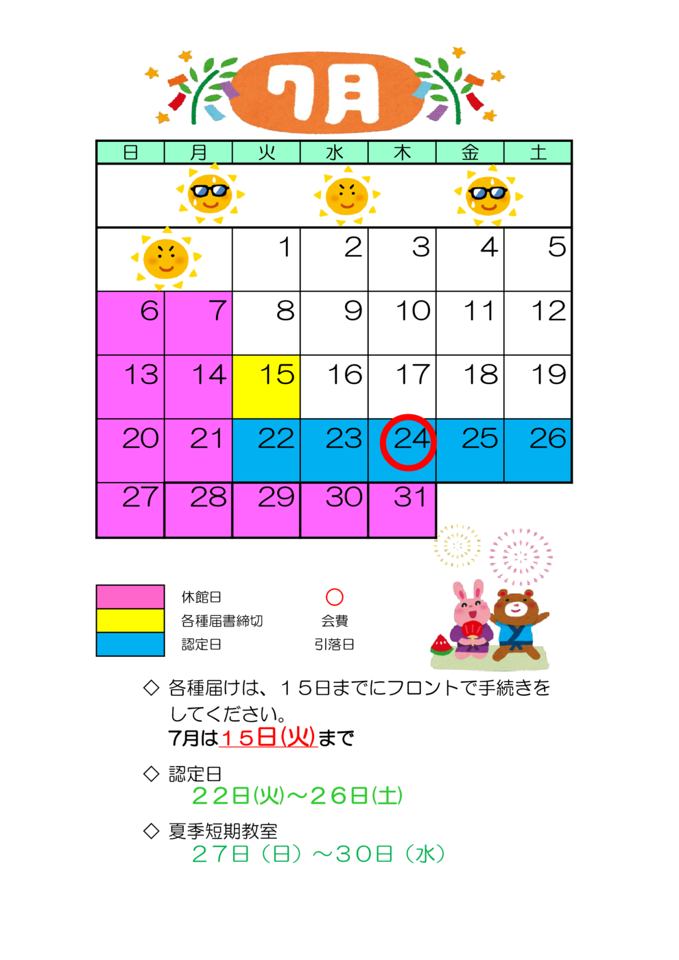 202507予定表HP用
