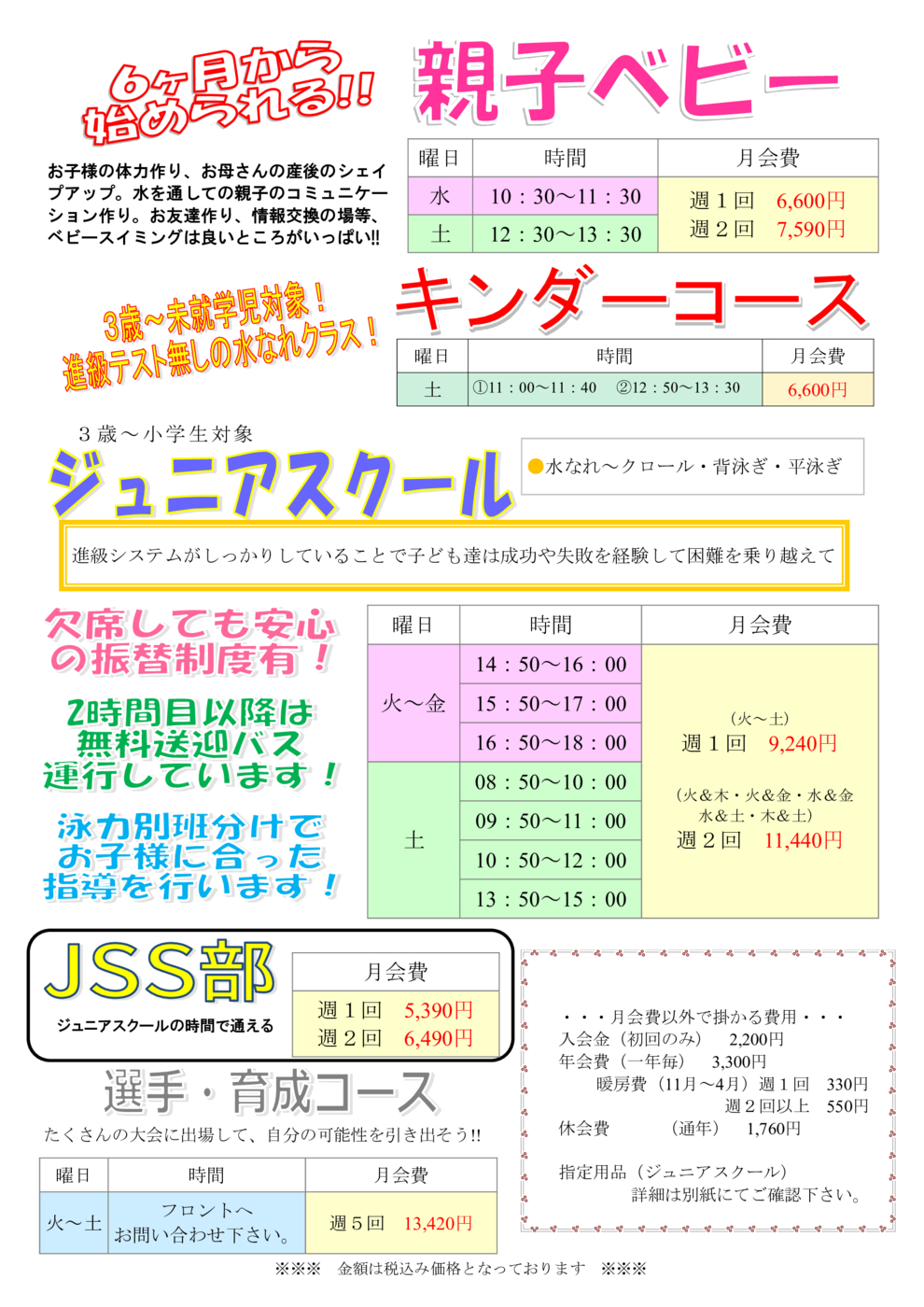 プログラム概要と料金画像