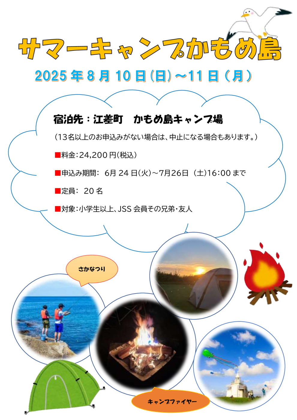 かもめ島ポスター