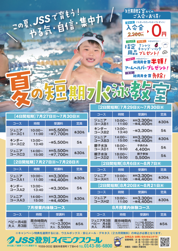 JSS様夏の短期教室_表_再校正のサムネイル