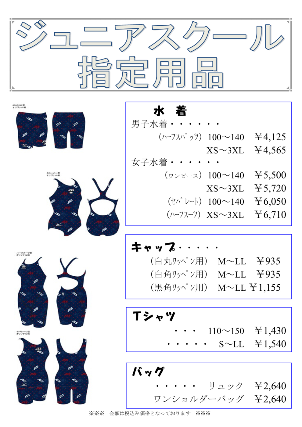 指定用品