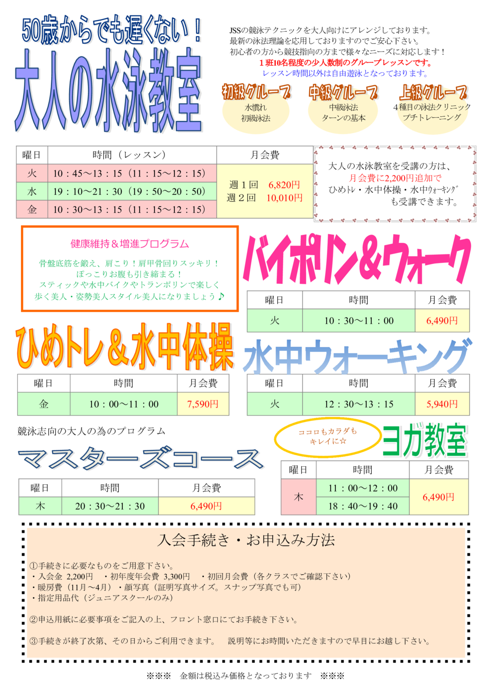 プログラム料金２パンフレット2