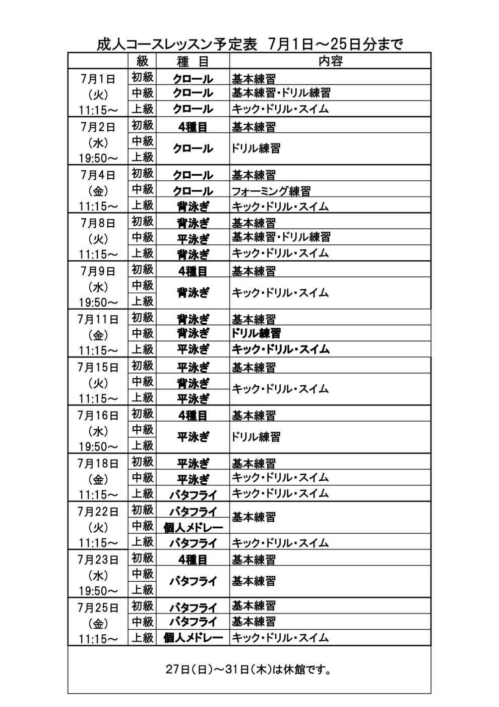 202507成人メニュー
