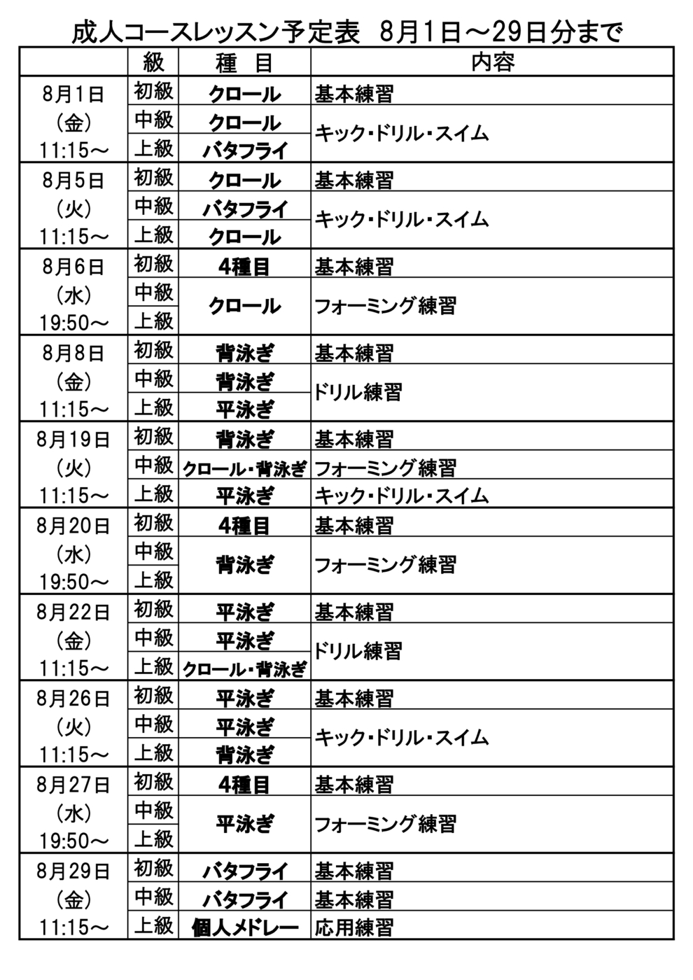 202508成人メニュー