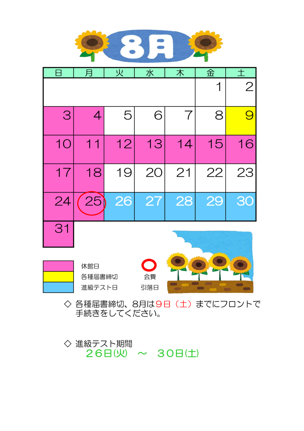202508予定表HP用