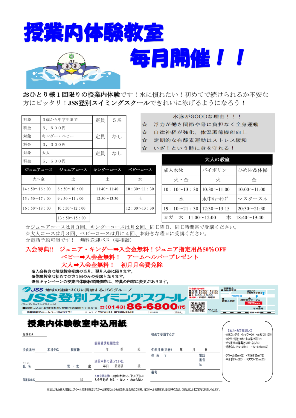 登別年間体験