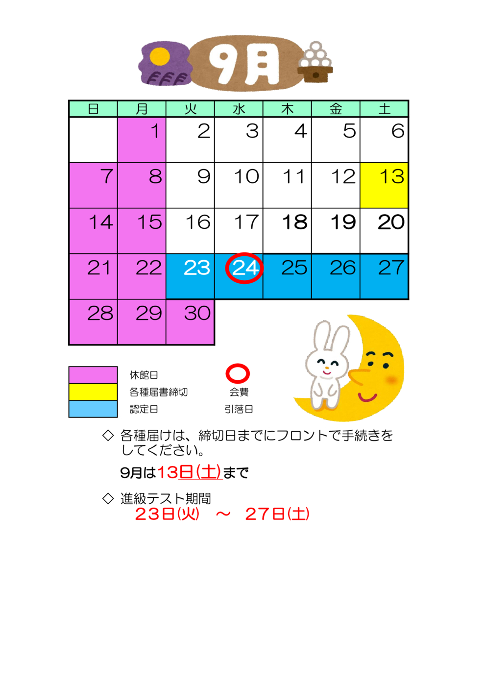 202509予定表