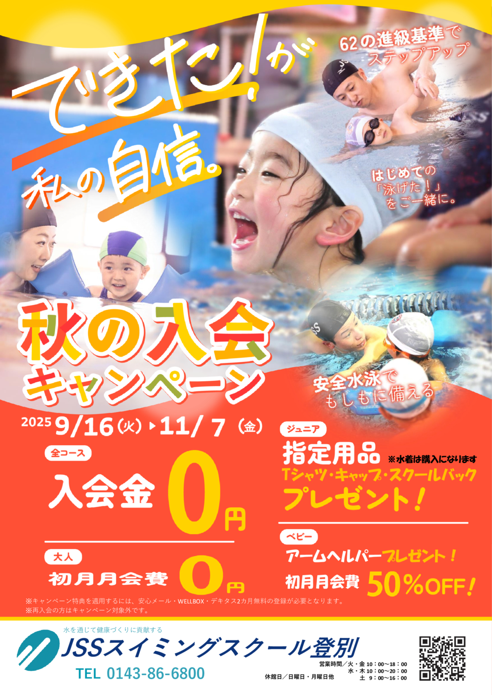 2025秋キャンペーンチラシ表