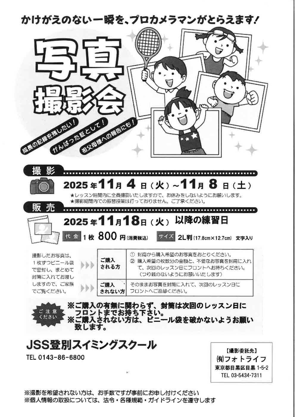 2025写真撮影会チラシ