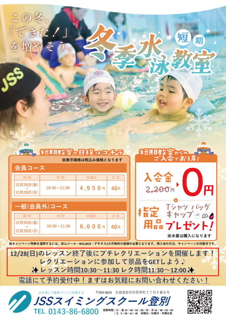 冬短チラシ2025のサムネイル