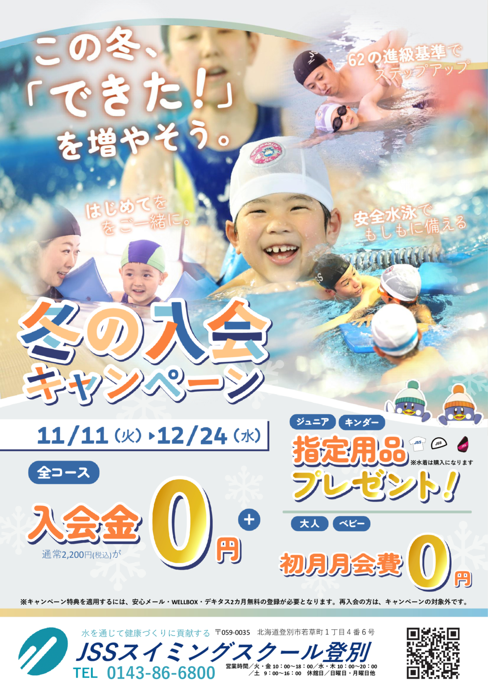 冬キャンチラシ2025