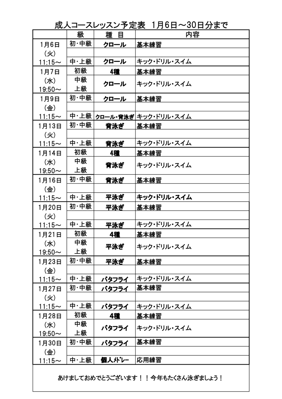 成人ｺｰｽﾚｯｽﾝ予定表