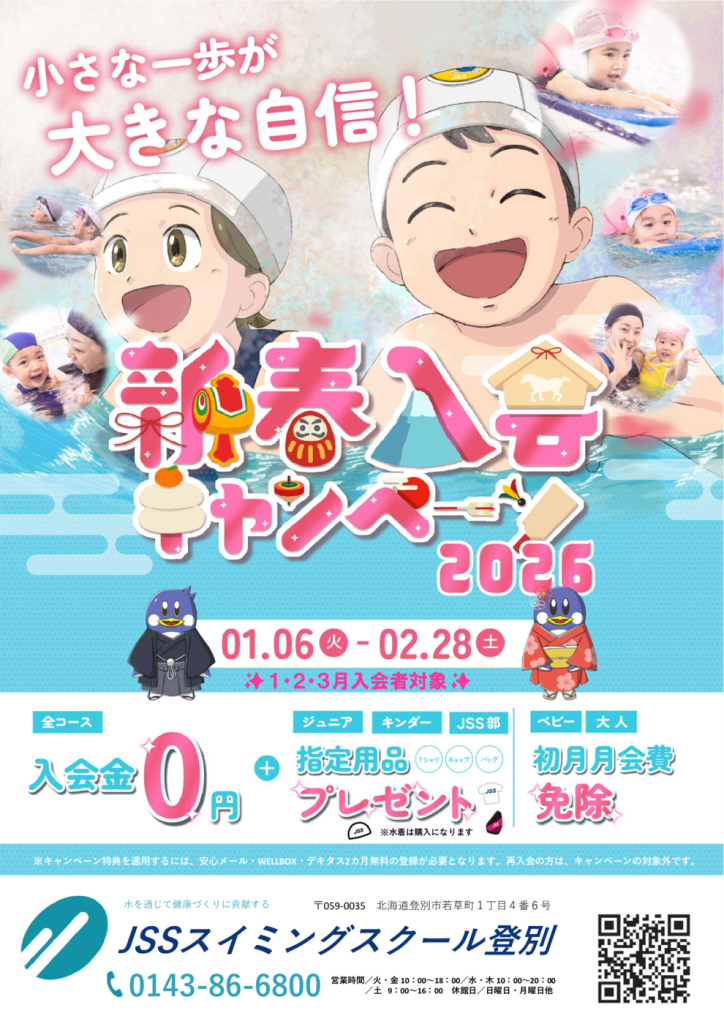 2026新春キャンペーンチラシのサムネイル