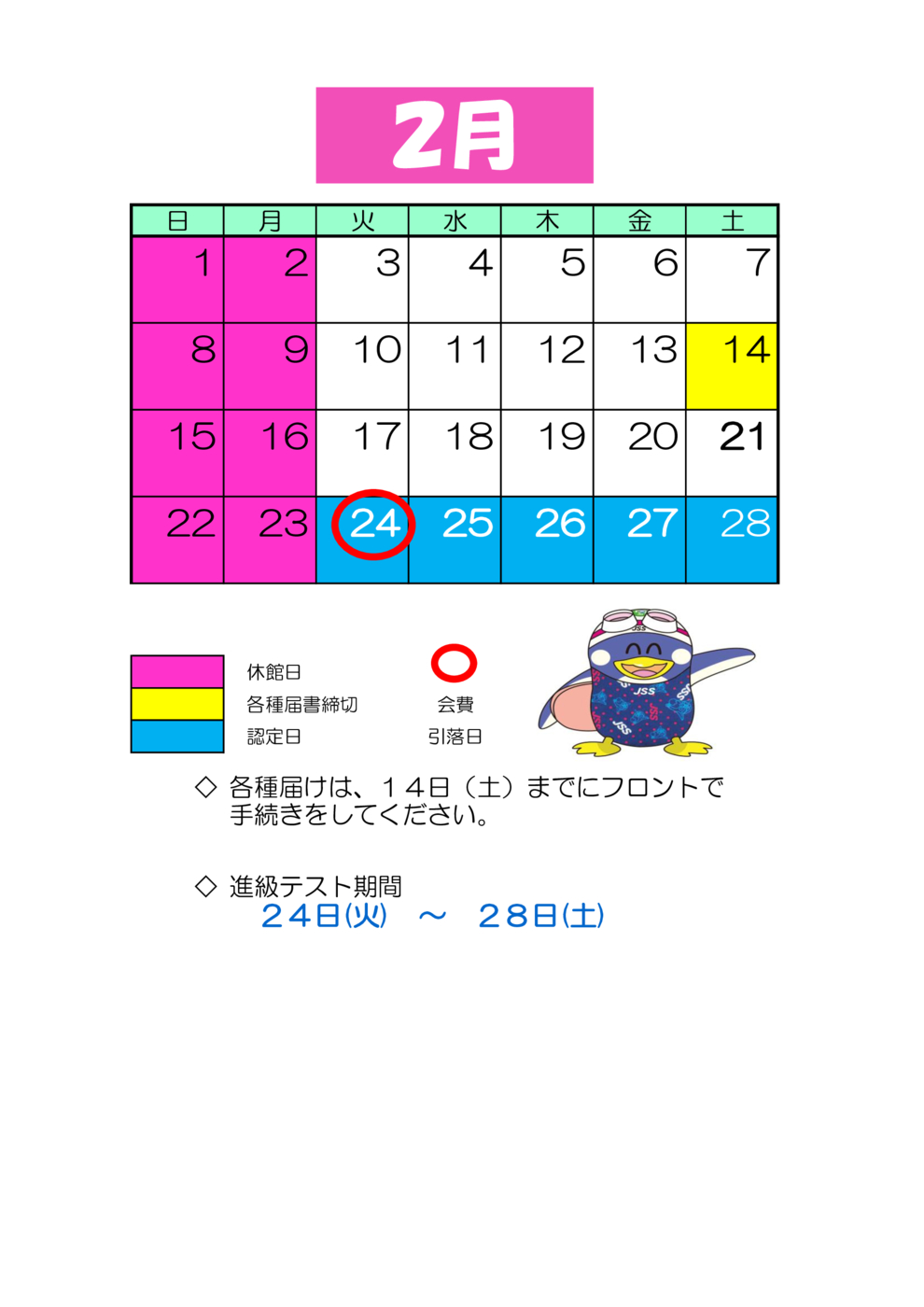 202602予定表 HP用