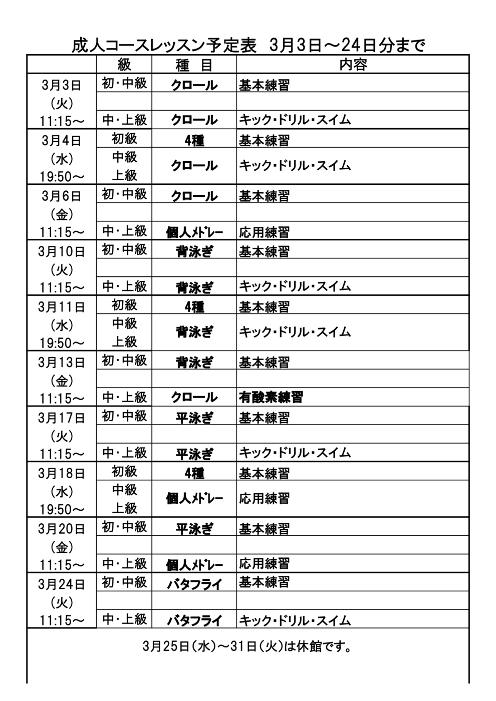 成人ｺｰｽﾚｯｽﾝ予定表
