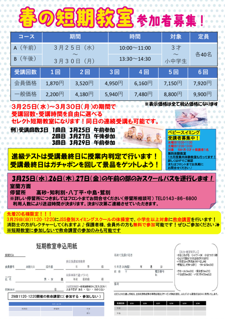 2026春短チラシHP用のサムネイル