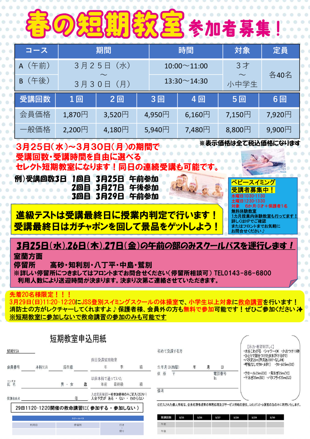 2026春短チラシHP用